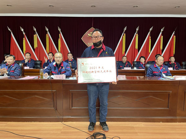 公司召開2022年工作會、二屆五次職代會、2021年度總結表彰大會